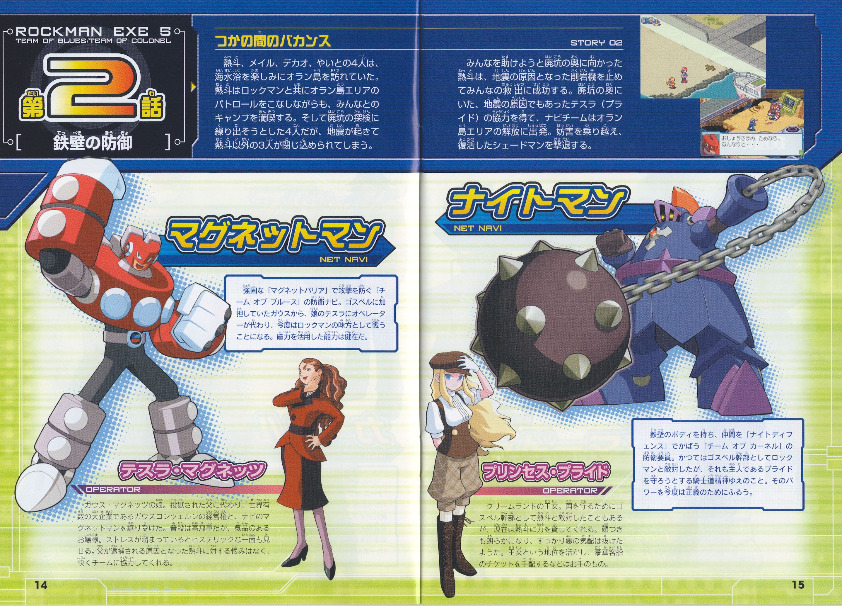 Rockman EXE 5DS & 6 Complete Music Encyclopedia (2006) MP3